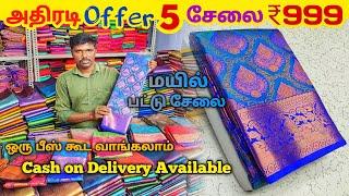 5 சேலை ₹999 ரூபாய்க்கு  Elampillai Sarees Wholesale Market  Elampillai Pattu Sarees Collection