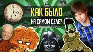 ПОЧЕМУ МЫ ПОМНИМ МУЛЬТИКИ И ФИЛЬМЫ НЕПРАВИЛЬНО?  Ужасы Эффекта Манделы