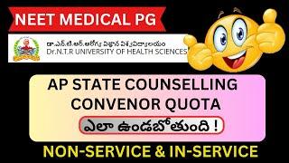 NEET PG DEGREEDIPLOMA  AP STATE CONVENOR QUOTA COUNSELLING  PROCESS ఎలా ఉండబోతుంది #neetpg