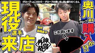 奥川選手・高橋選手が来店。その理由とは？お買い物？