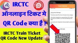 IRCTC Online Train Ticket Booking QR Code New Letest Update 2023