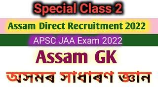 Assam GK MCQs for Assam Direct Recruitment Exam 2022APSC JAA Exam 2022