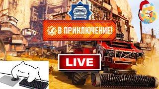 ️стрим️ ПРОБУЖДЕНИЕ С ПОДПИСЧИКАМИ В КРОССАУТ ️ В ПОИСКАХ  ПРИКЛЮЧЕНИЙ  CROSSOUT  RomanUnreal