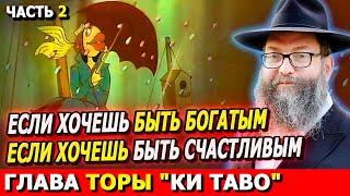 Глава Торы КИ ТАВО часть 2  ТОРА-БАЙТЫ  Комментарии к недельной главе  Лекции Байтмана