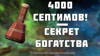 САМОЕ ДОРОГОЕ зелье своими руками Skyrim SE