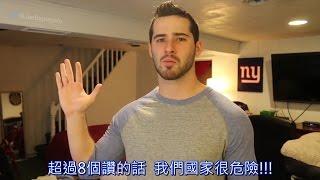 腦袋最白的白人第2集 joe santagato -中文翻譯