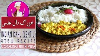 INDIAN DAHL LENTIL STEW WITH TOFU- خوراک دال عدس با توفو به سبک هندی، غذایی سالم، خوشمزه و دلچسب
