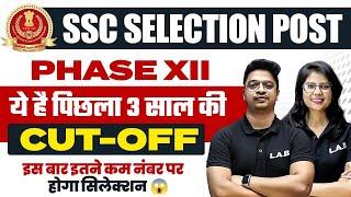 SSC SELECTION POST PHASE 12  SSC SELECTION POST LAST 3 YEAR CUT OFF  इतने नंबर पर होगा सिलेक्शन