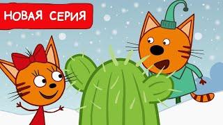 Три Кота  Необычный питомец  Мультфильмы для детей 2024  Новая серия №229