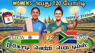 IND-W SA-W 1st T20 Match Dream11 Prediction IND-W vs SA-W Dream11 Prediction Tamil #indwvssaw2024