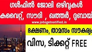 Gulf jobs malayalamGulfjobvaccancy2023 Jobs Get Notified