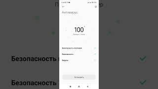 Антивирус на смартфоне. Нужно ли устанавливать и проверять телефон на вирусы? Xiaomi Redmi.