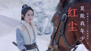 Thaisub​ Pinyin 红尘莫欺我年少 -  硬糖少女303希林娜依•高 Curley Gao นางโจร Legend of Fei