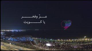 فهد الكبيسي - طلّت  حصريا 2024 #عزّ_وفخر_ياكويت 