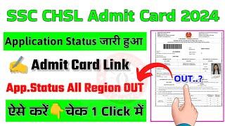 SSC CHSL Application Status 2024  How To Check SSC CHSL Application StatusAdmit Card 2024 Download