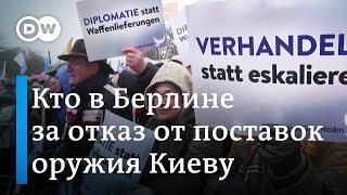 Митинг в Берлине против поставок оружия Украине кто в нем участвовал