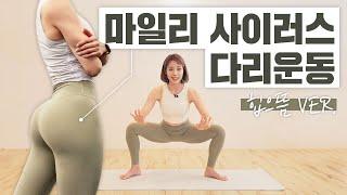 ENG 층간소음X 설명O 진짜 힘듦주의.. 초강력 힙으뜸 하체운동 2주 챌린지