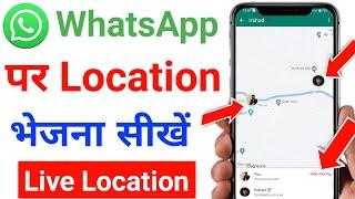 whatsapp me location kaise bheje  whatsapp par location kaise bheje  location kaise bheje