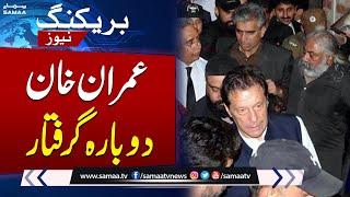 Imran Khan Arrested Again In 9 May Cases  Latest Update From Adiala Jail  Breaking News