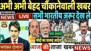 अभी अभी  30 मई 2022 की बेहद चौंकानेवाली खबर  Top 50  Non Stop News  PM Modi #Breaking_News #UP