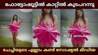 Umbrella Photoshoot By Jomol Josep ജോമോൾ ജോസെഫിന്റെ വൈറൽ കുട ഷൂട്ട്‌  Naked umbrella Photoshoot