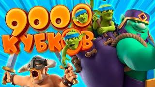  Не Осуждайте Меня За Эту Колоду  9000 Кубков Спарки  Clash Royale