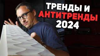 Тренды и Антитренды на Open Village 2024  Рейка завоевывает мир  Проклятая забирка  Планировки