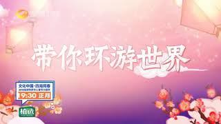 180214 胡一天 湖南衛視全球華人華僑春晚 花式拜年