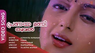 Pranayamani Thooval  Azhakiya Ravanan  Mammootty  Bhanupriya  Vidyasagar - HD Video Song