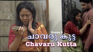 ചാവരു കുട്ട  Chavaru Kutta  Scene 1  Priyadarshini  Devtanu  Captain  Malayalam Shortflm