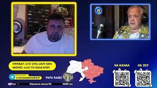 ВАХМУРКА ИЗ ДОНЕЦКА. PAPA RADIO