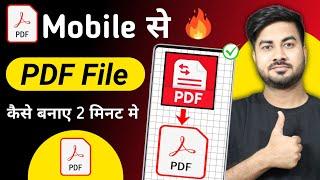 PDF File Kaise Banaye  Mobile Se Pdf File Kaise Banaye  How to create pdf file in mobile  PDF App