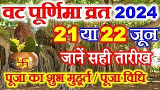 Vat Purnima Vrat 2024 Date Time  Vat Purnima Vrat Kab Hai 2024  वट पूर्णिमा व्रत कब है 2024 में