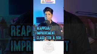 Reappear in 9th Exam  11th improvement Exam  How to improve Part 1st 9 improve  Taleemi Khabrain