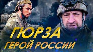 ГЮРЗА ЕФЕНТЬЕВ УМЕЕТЕ ВОЕВАТЬ И ОН ЛЮБИТ ВОЕВАТЬ   АЛЕКСАНДР СЛАДКОВ