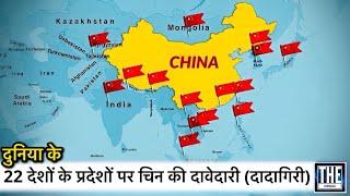 चीन क्यों सब को हड़पना चाहता है? China real History First time on YouTube