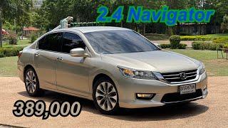 Accord G9 2.4EL Navi จด14ตัวท๊อป optionแน่นๆ 389000 ไม่เคยติดแก๊สรถอยู่ขอนแกานชื่อตรงเล่ม