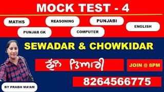 PSSSB GROUP-D SEWADAR & CHOWKIDAR  MOCK TEST - 4