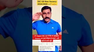 SSC GD NEW VACANCY 20242025  Notification Release 27 August  #sscgd2024 #sscgd #sscgdnewvacancy