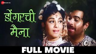 डोंगरची मैना  Dongrachi Main 1969 - Full Movie  Jayshree Gadkar Arun Sarnaik Nilu Phule