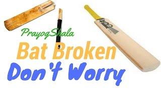 How To Fix Broken CRICKET BAT with Plastic Bottles Very Easy  AWSOME Idea PrayogShala  Hindi