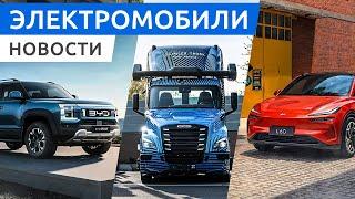 В России повысят утиль сбор на электромобили? Новый бренд Onvo от NIO электрокары IM L6 и BYD Lion.