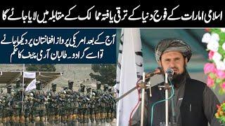 Taliban army chief say In the coming days our army will be the most powerful army in the world