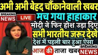 अभी अभी  26 जनवरी 2023 की बेहद चौंकानेवाली खबर  Top 50  Non Stop News  PM #Modi #Breaking_News