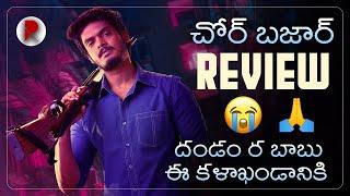 Chor Bazaar Movie Review Telugu  RatpacCheck 