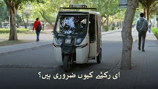 Why e-rickshaws are important??  Loksujag