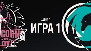 UOL vs CC  LCL Весна 2021 Финал - Игра 1