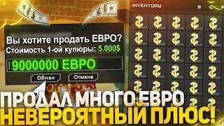 Продал ВСЁ Своё ЕВРО И Ушёл В ПЛЮС ARIZONA RP MESA GTA SAMP