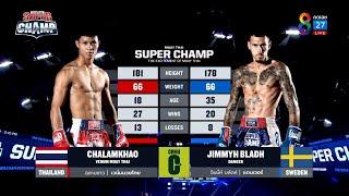 Muay Thai Super Champ  คู่ที่ 4 ฉลามขาว เวนั่มมวยไทย VS จิมมี่ห์ บลัดห์  180965