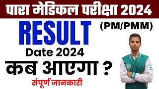 bihar paramedical result date 2024 bihar paramedical exam result kab aayeg paramedical result 2024